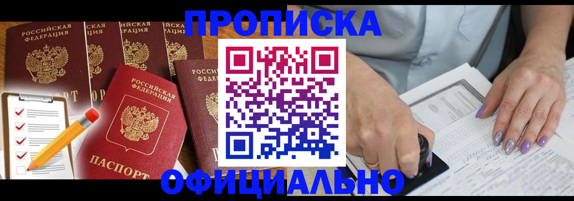 временная регистрация для школы в Людиново